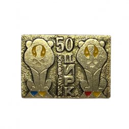 Значок 50 лет Советскому цирку. Львы
