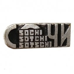 Значок Сочи. Sochi. Sotchi. Sotschi