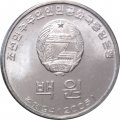 Северная Корея 100 вон 2005 год - Герб