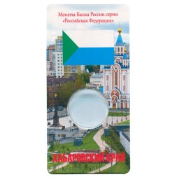 Блистер для монеты 10 рублей 2023 года - Хабаровский край - 1 капсула (пустой)