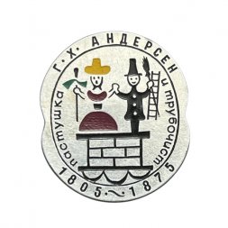 Значок Сказка Г. Х. Андерсен "Пастушка и трубочист" (ЭТПК)
