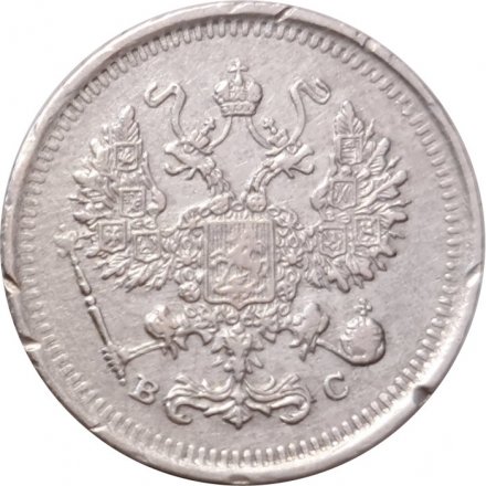 10 копеек 1916 год ВС Николай II (1894—1917) - VF