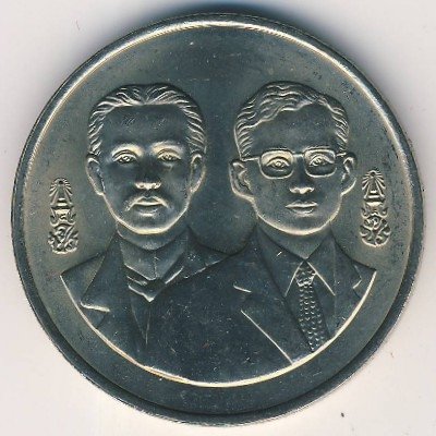 Таиланд 20 бат 1995 год - 120 лет Министерству иностранных дел