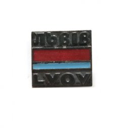 Значок Львов (Львiв). Lvov