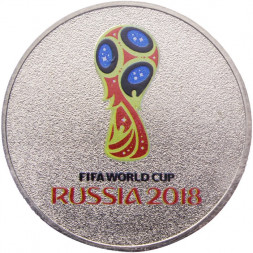 Россия 25 рублей 2016 год - Эмблема Чемпионат мира по Футболу (FIFA) 2018 (цветная, без блистера)