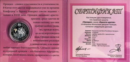 Беларусь 10 рублей 2013 год - Орхидея (в буклете)