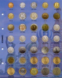 Разделительный лист для разменных монет СССР - России 1991-1993 года - Стандарт OPTIMA