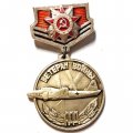 Знак Ветеран войны АДД. Авиация дальнего действия ВВС СССР (сломана булавка)