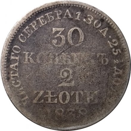 30 копеек - 2 злотых 1838 год МW (Николай I) - русско-польские VF