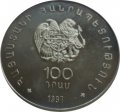 Армения 100 драм 1997 год - Сохранение природы WWF &#039;97 - Кавказская выдра
