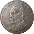 Китай 1 юань 1996 год - 110 лет со дня рождения Чжу Дэ