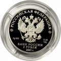 Россия 2 рубля 2021 год - Поэт Н.А. Некрасов, к 200-летию со дня рождения (10.12.1821)
