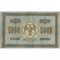 РСФСР 5000 рублей 1918 год - ВЗ вертикальный - Пятаков - Шмидт - VF
