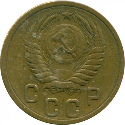 СССР 2 копейки 1956 год - VF-