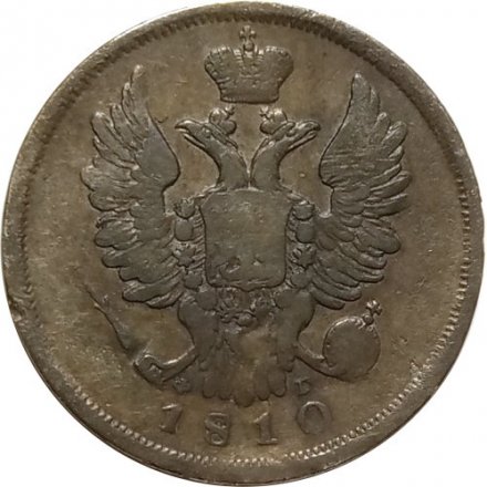 20 копеек 1810 год СПБ ФГ Александр I (1801—1825) - VF