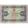 РСФСР 100 рублей 1923 год - первый выпуск - А.Беляев - VF-