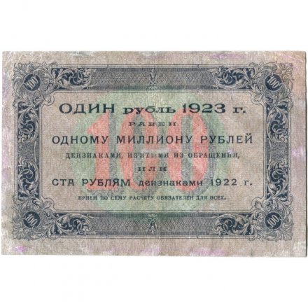 РСФСР 100 рублей 1923 год - первый выпуск - А.Беляев - VF-