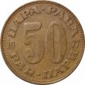 Югославия 50 пар 1977 год