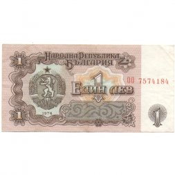 Болгария 1 лев 1974 год - Памятник Свободы на перевале Шипка. Герб VF