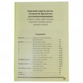 Каталог - Клады в вашем доме. 2009 год. Конрос 