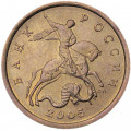Россия 50 копеек 2005 год СПМД
