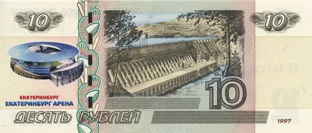 «Екатеринбург Арена» - Цветная банкнота Россия 10 рублей