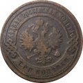 3 копейки 1906 год СПБ Николай II (1894 - 1917) - F