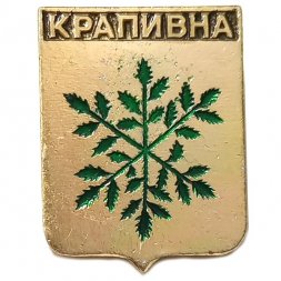 Значок Крапивна. Тульская область. Герб. Серия "Квадраты"