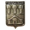 Значок Городище. Пензенская область. Герб. Волгоградская серия (1-й выпуск)