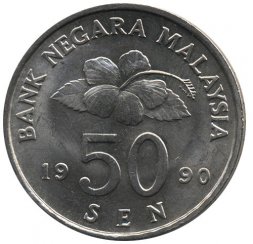 Малайзия 50 сен 1990 год