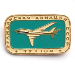 Значок Гражданская авиация СССР. ТУ-104