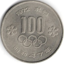Монета Япония 100 иен 1972 (Yr. 47) год - XI зимние Олимпийские Игры, Саппоро