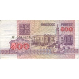 Беларусь 500 рублей 1992 год - Площадь Победы. Герб - XF-