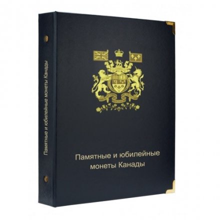 Альбом для юбилейных монет Канады
