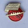 Значок. Кубок большой Невы (красный)