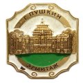 Значок Город Пушкин. Эрмитаж