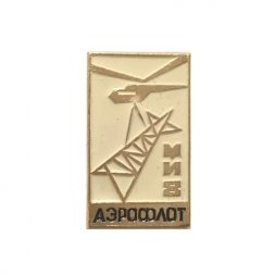 Значок СССР Аэрофлот. Вертолет МИ-8 (тип 2)