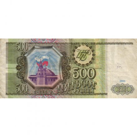 Россия 500 рублей 1993 - F