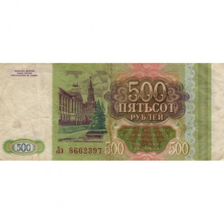 Россия 500 рублей 1993 - F