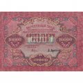 РСФСР 10000 рублей 1919 год - Афанасьев - водяной знак широкие волны VF+