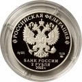 Россия 2 рубля 2022 год - Социолог, естествоиспытатель Н.Я. Данилевский, к 200-летию со дня рождения