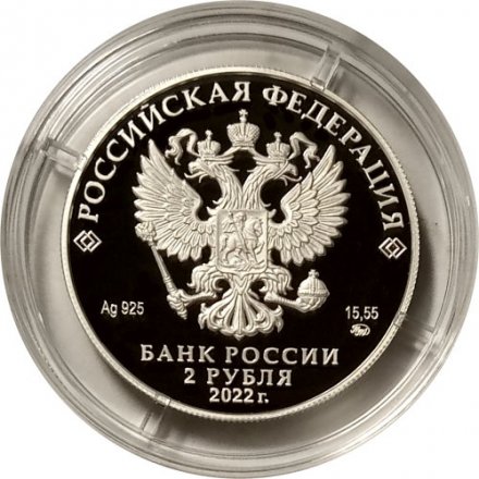 Россия 2 рубля 2022 год - Социолог, естествоиспытатель Н.Я. Данилевский, к 200-летию со дня рождения