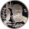 Россия 2 рубля 1996 год - Ф.М. Достоевский, 175 лет со дня рождения