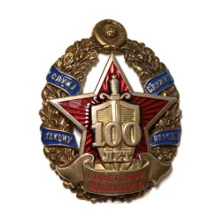 Знак 100 лет Советской милиции