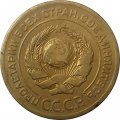 СССР 5 копеек 1926 год - VF-