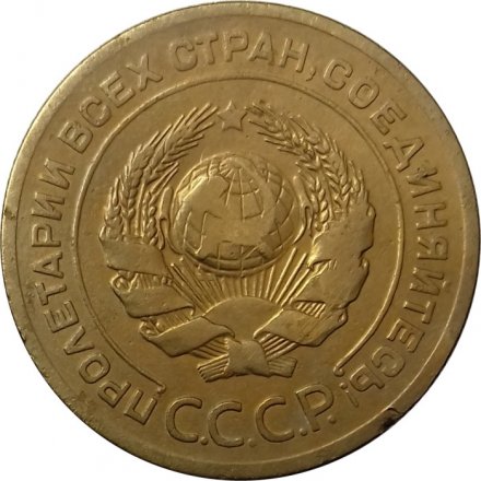 СССР 5 копеек 1926 год - VF-