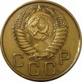 СССР 3 копейки 1955 год - UNC
