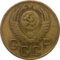 СССР 3 копейки 1956 год - F