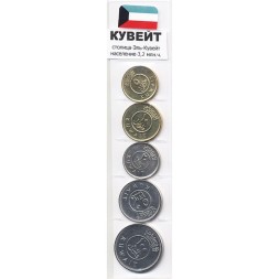 Набор из 5 монет Кувейт 1976-2016 год