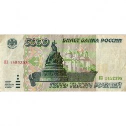 Россия 5000 рублей 1995 год - VF